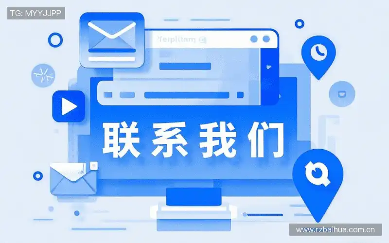 咨询通道:Get in touch
